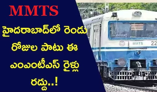 hyderabad-south-central-railway-cancels-19-mmts-train-services-on-23rd-and-24th-february-here-is-the-list