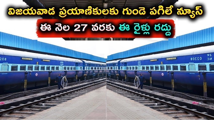 Vijayawada-Trains-Cancelled-Information